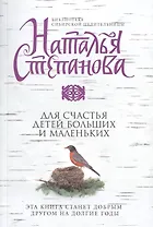 Для счастья детей, больших и маленьких