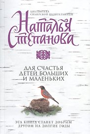 Для счастья детей, больших и маленьких