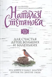 Для счастья детей, больших и маленьких