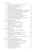 Арктическая политика США и интересы России: прошлое, настоящее, будущее - 2