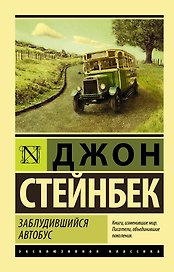 Заблудившийся автобус