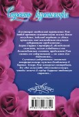 Страсть куртизанки - 1