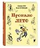 Комплект "Здравствуй, лето!" (комплект из 3 книг) - 1