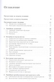 Линейная алгебра и геометрия - 1