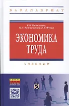 Экономика труда