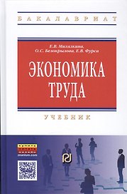Экономика труда