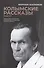 Комплект из 2 книг. Колымские рассказы - 2
