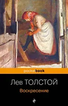 Воскресение