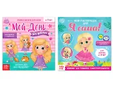 Дневник дел для девочек. Набор книг с наклейками (комплект из 2 книг)