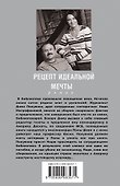 Рецепт идеальной мечты : роман - 1