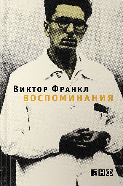 

Воспоминания