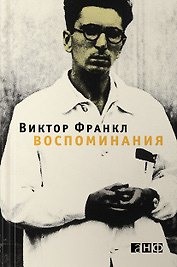 Воспоминания
