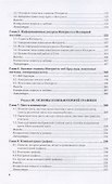 ИНФОРМАТИКА ДЛЯ ГУМАНИТАРИЕВ. Учебник и практикум для вузов - 2