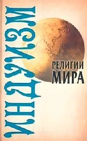 Индуизм