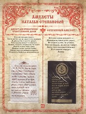 Амулеты Натальи Степановой. Амулет для привлечения счастливой доли. Сохранный амулет