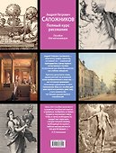 Полный курс рисования. Пособие для начинающих - 1