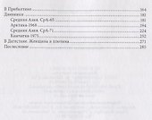 Женщина и плотина - 2
