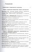 Синергетическая парадигма. Социальная синергетика. - 1
