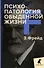 Зигмунд Фрейд для новичков (комплект из 2-х книг) - 1