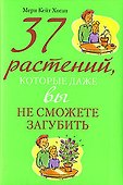 37 растений, которые даже вы не сможете загубить - 0