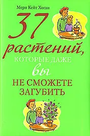 37 растений, которые даже вы не сможете загубить