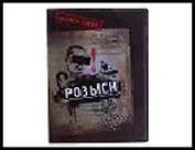 визитница 12 холдеров пластик Розыск 13,5*9,5 см 472247, шт