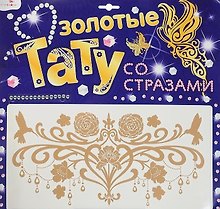 Тату золотые, в ассортименте