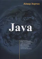 Java. В двух томах. Второй том (комплект из 2 книг)