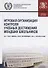 Игровая организация контроля учебных достижений младших школьников. Учебное пособие - 0