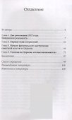 Православные приходы России в первые годы установления советской власти - 1