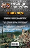 Черная заря. Пепел на зеленой траве - 1
