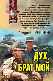 Дух, брат мой : роман