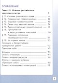 Обществознание. 7 класс. Учебное пособие. В двух частях. Часть 2 (версия для слабовидящих обучающихся). ФГОС 2021 - 1