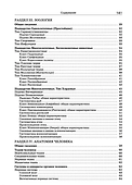 Справочник по биологии 5-11 классы - 2