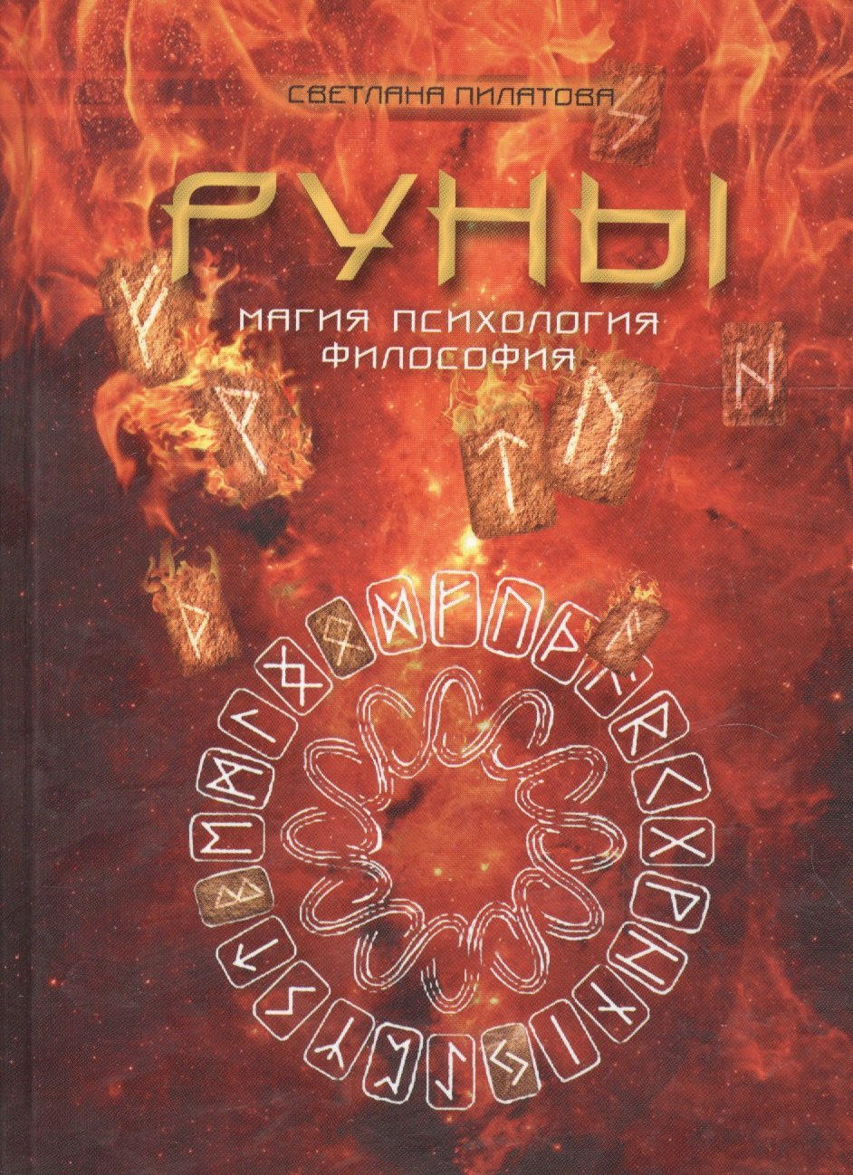 

Руны