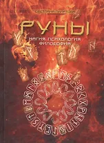 Руны