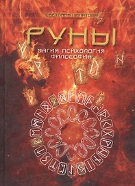 Руны