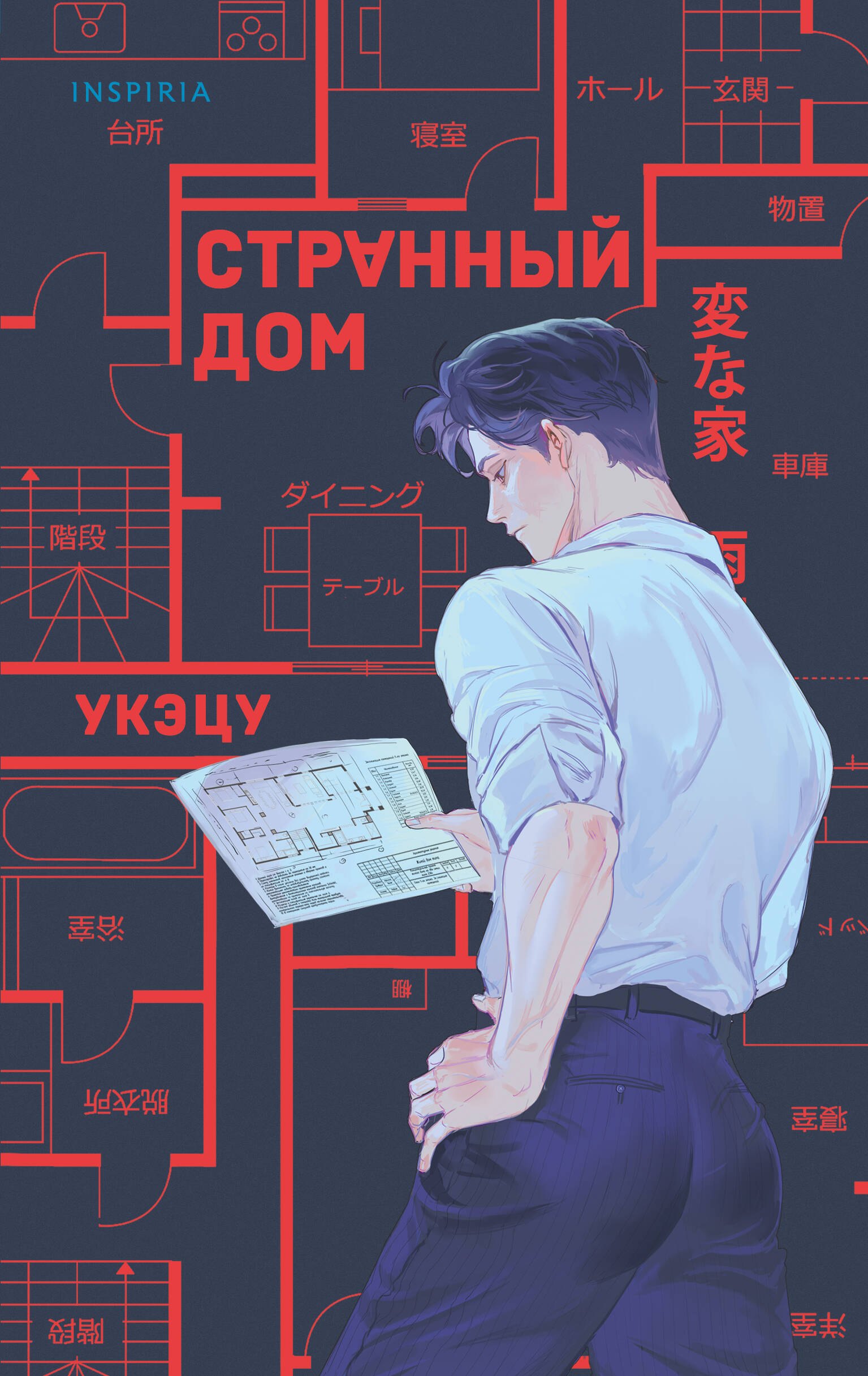 Странный дом
