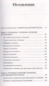 Селезенка: Лечим, чистим, защищаем - 1