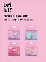 Набор спонж и щеточка для умывания Градиент, Lafilaf