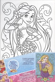 Набор для творчества, т.м. Disney/Дисней Принцессы, Роспись по холсту, Рапунцель 20*30см