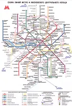Схема линий метро и МЦК/Схема МЦК и пригор. железн. сообщен. (2017) (м) (лист) (складная) (двустор.)
