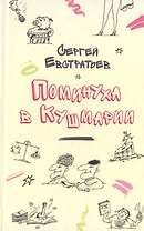 Поминуха в Кушмарии