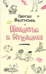 Поминуха в Кушмарии