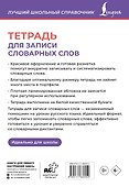 Тетрадь для записи словарных слов (фиолетовая) - 1