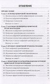 Цифровая трансформация бизнеса - 1