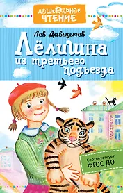 Лёлишна из третьего подъезда