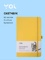 Скетчбук 13*21 80л "Yoi" желтый, 140г/м2, слоновая кость, тв.обл., Yoi