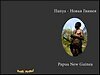 Обложка на паспорт Паспорт папуаса (нат. кожа)