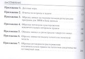 Право интеллектуальной собственности: учебное пособие - 2